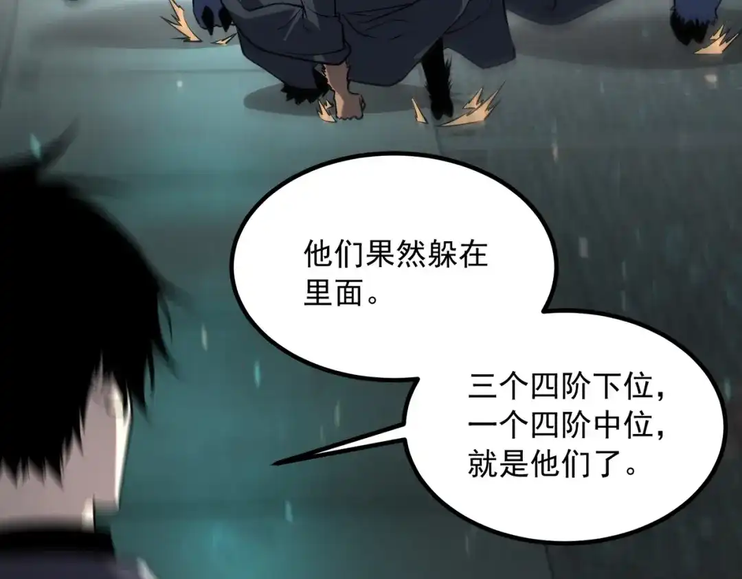 全球异能：开局觉醒紫霄神雷 - 第48话 摧枯拉朽 - 第119张图