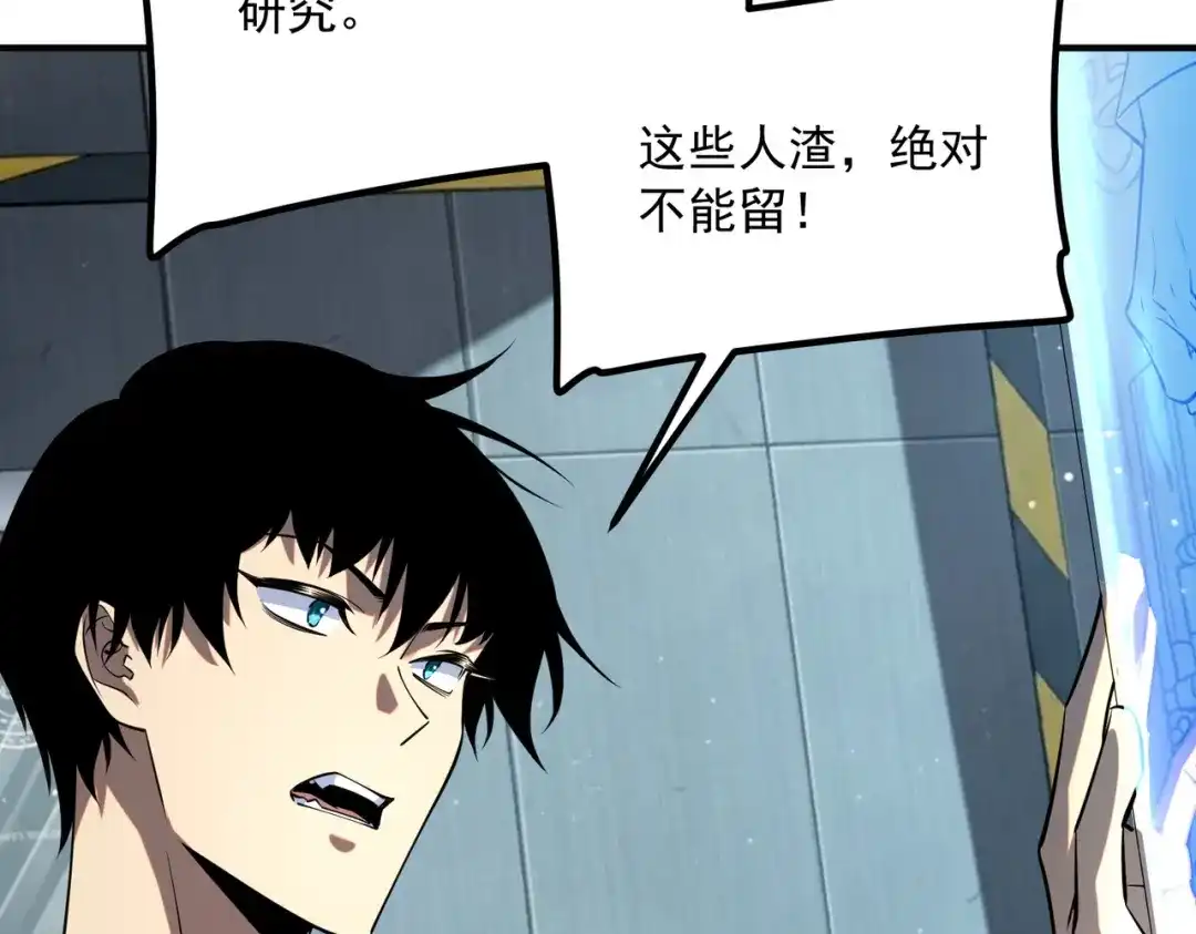 全球异能：开局觉醒紫霄神雷 - 第48话 摧枯拉朽 - 第38张图