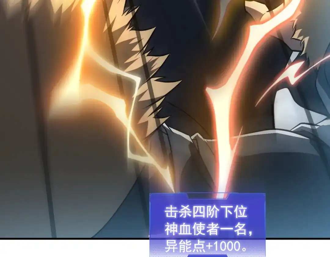 全球异能：开局觉醒紫霄神雷 - 第48话 摧枯拉朽 - 第158张图