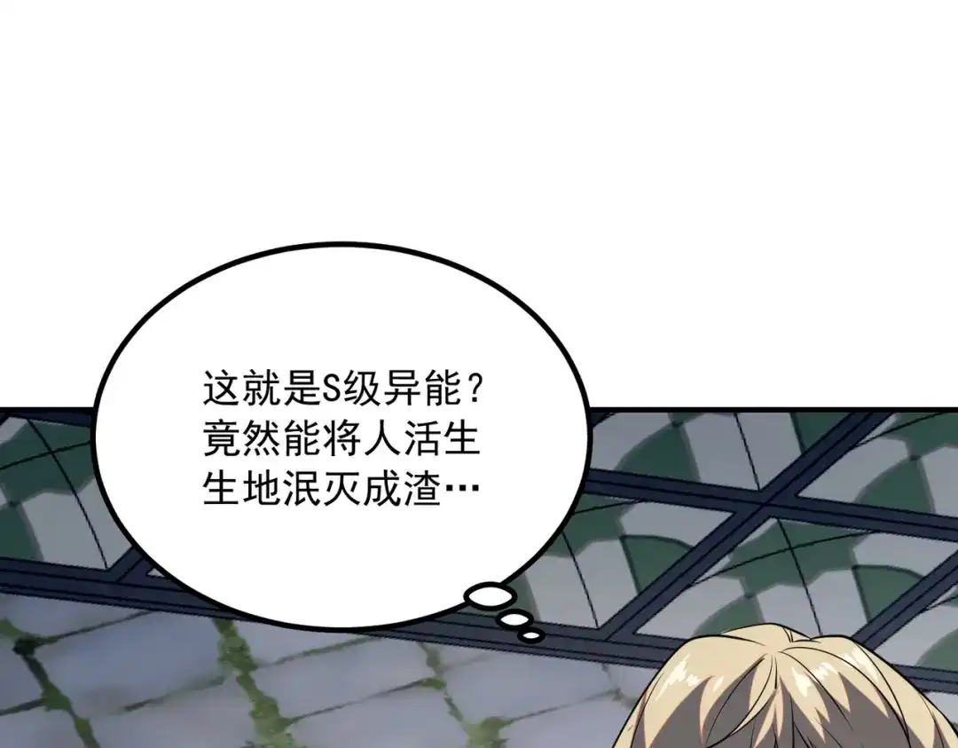 全球异能：开局觉醒紫霄神雷 - 第48话 摧枯拉朽 - 第26张图