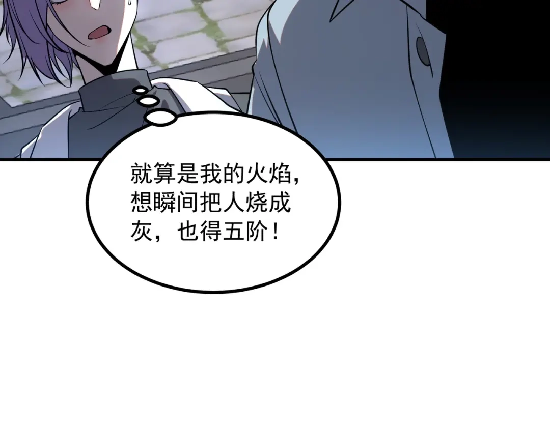全球异能：开局觉醒紫霄神雷 - 第48话 摧枯拉朽 - 第28张图