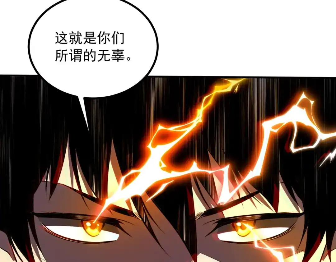 全球异能：开局觉醒紫霄神雷 - 第48话 摧枯拉朽 - 第17张图