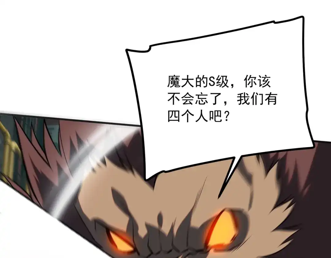 全球异能：开局觉醒紫霄神雷 - 第48话 摧枯拉朽 - 第135张图
