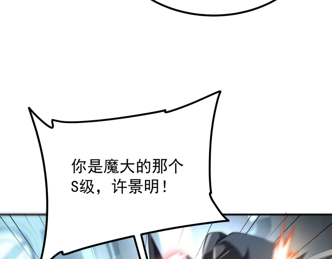 全球异能：开局觉醒紫霄神雷 - 第48话 摧枯拉朽 - 第66张图