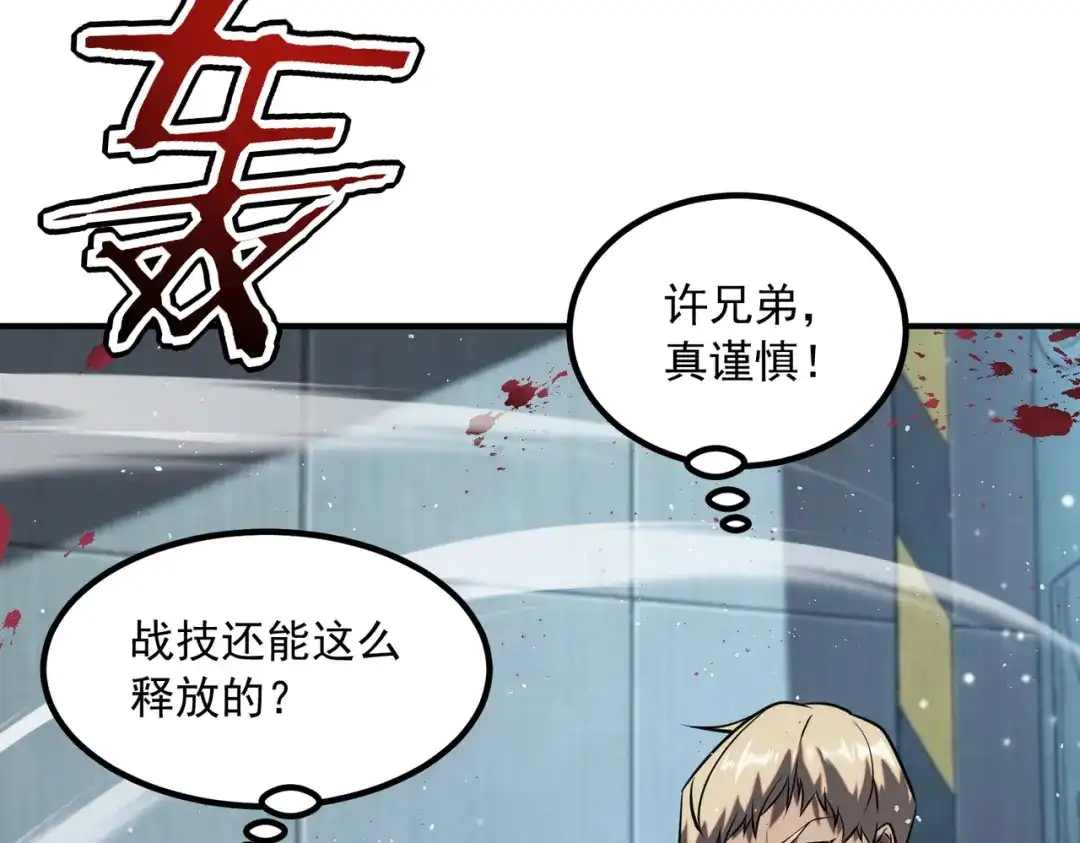 全球异能：开局觉醒紫霄神雷 - 第48话 摧枯拉朽 - 第111张图