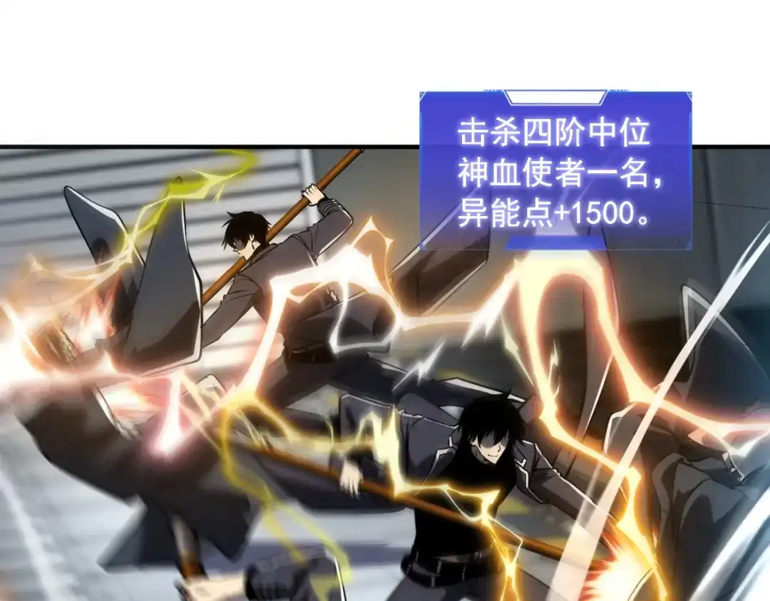 全球异能：开局觉醒紫霄神雷 - 第48话 摧枯拉朽 - 第154张图