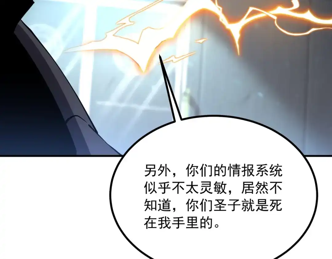 全球异能：开局觉醒紫霄神雷 - 第48话 摧枯拉朽 - 第65张图