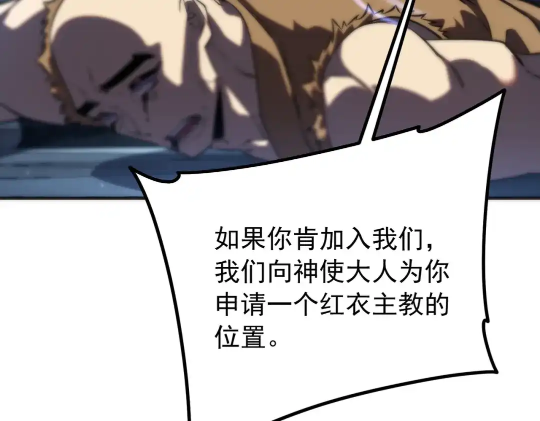 全球异能：开局觉醒紫霄神雷 - 第48话 摧枯拉朽 - 第62张图