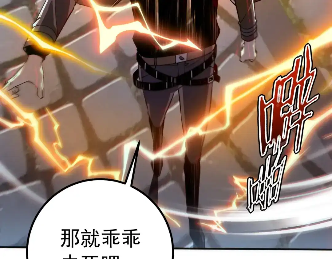 全球异能：开局觉醒紫霄神雷 - 第48话 摧枯拉朽 - 第21张图