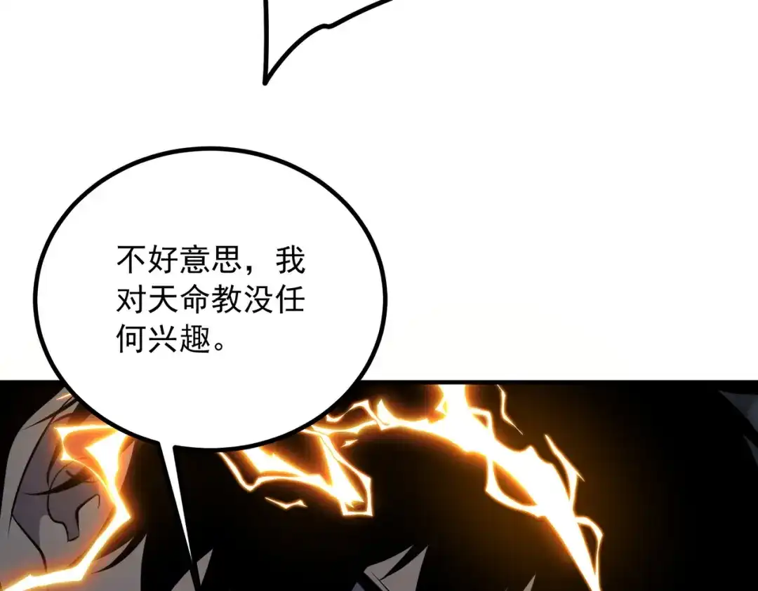 全球异能：开局觉醒紫霄神雷 - 第48话 摧枯拉朽 - 第63张图