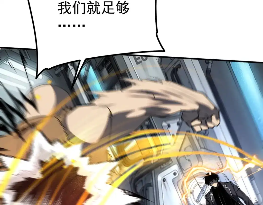 全球异能：开局觉醒紫霄神雷 - 第48话 摧枯拉朽 - 第52张图