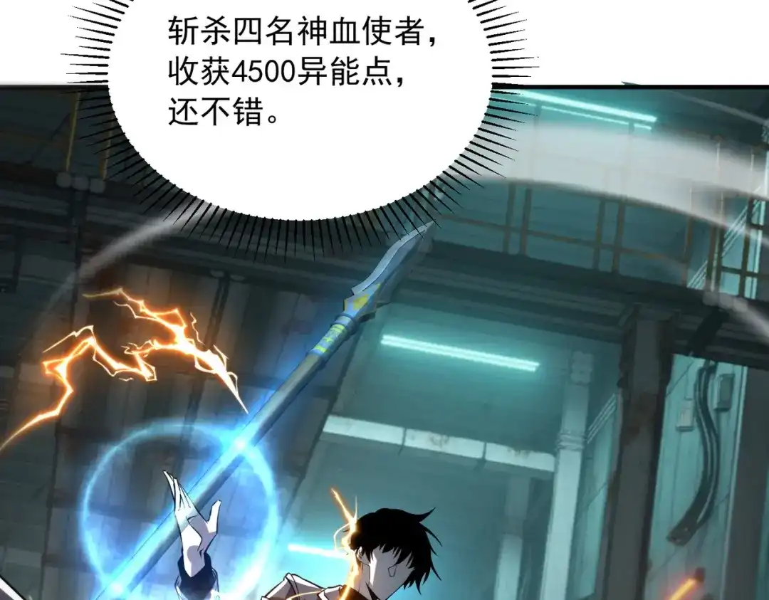 全球异能：开局觉醒紫霄神雷 - 第48话 摧枯拉朽 - 第160张图