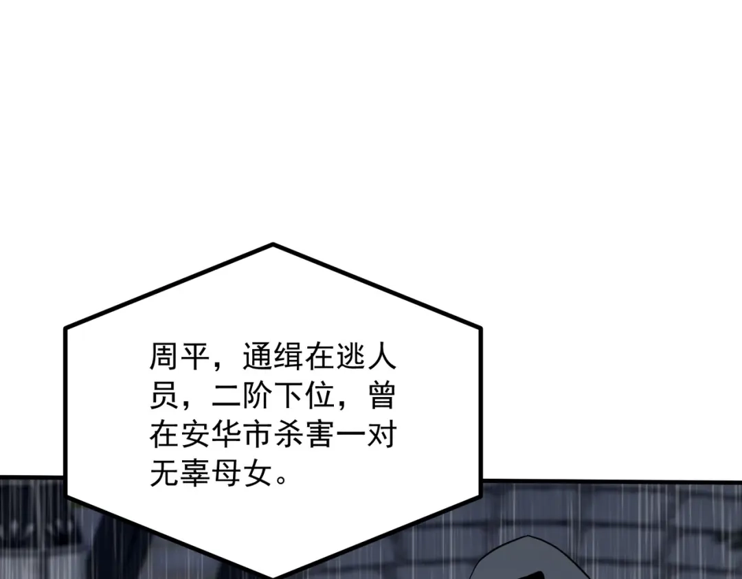 全球异能：开局觉醒紫霄神雷 - 第48话 摧枯拉朽 - 第13张图