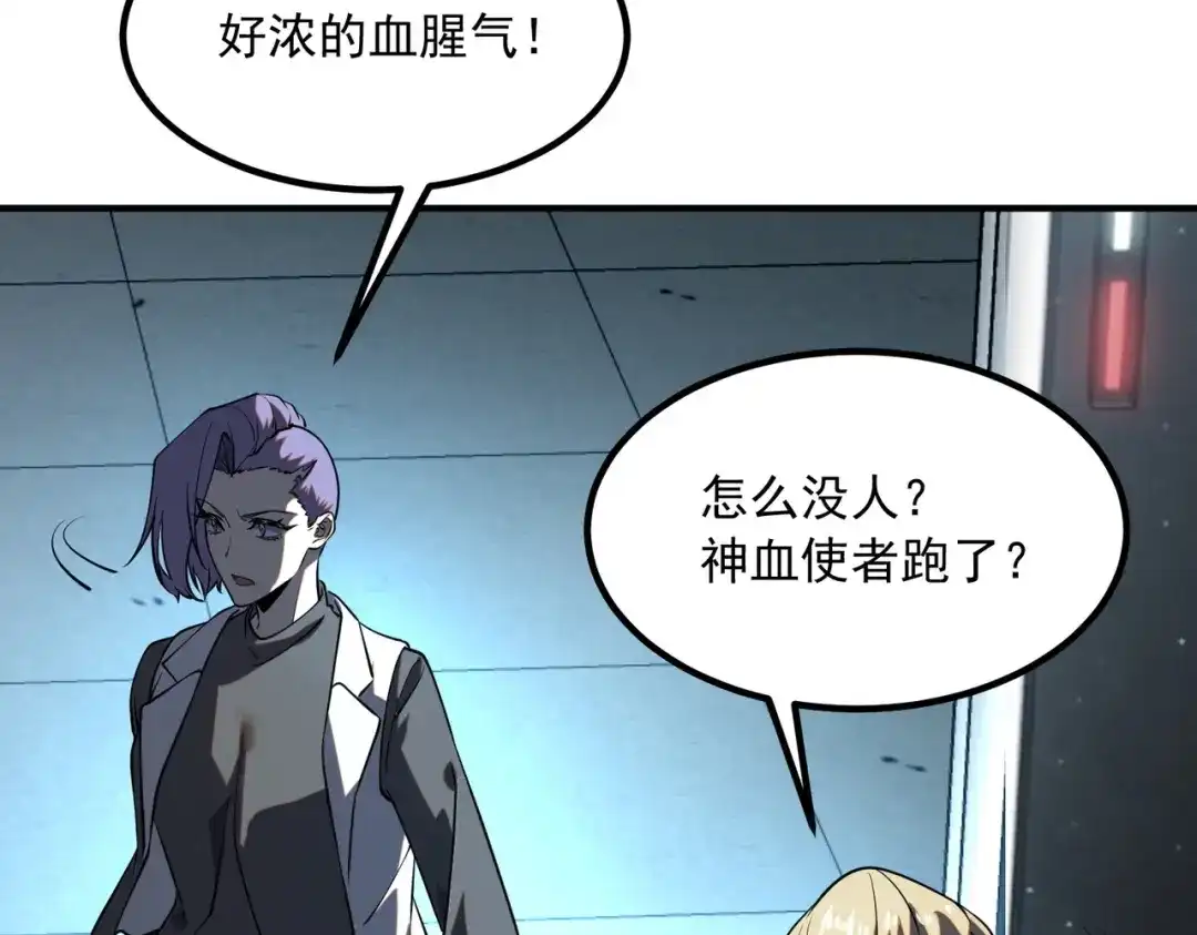 全球异能：开局觉醒紫霄神雷 - 第48话 摧枯拉朽 - 第86张图