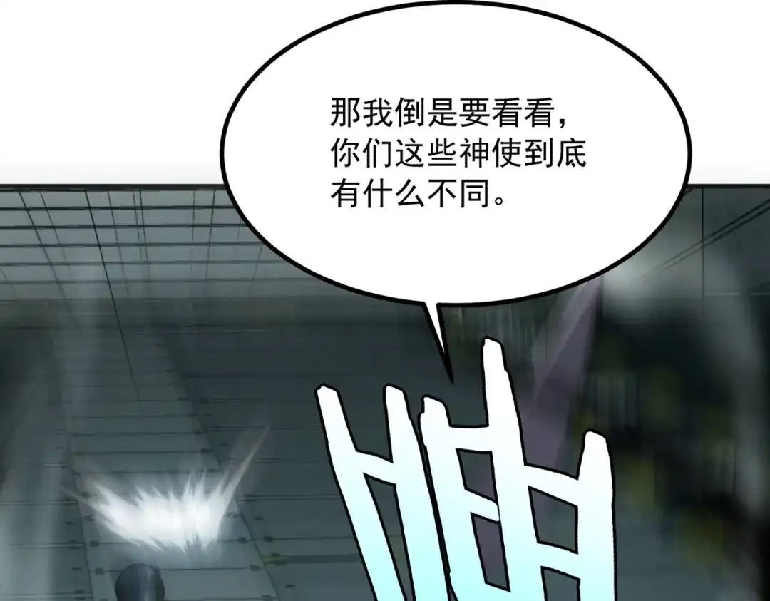 全球异能：开局觉醒紫霄神雷 - 第48话 摧枯拉朽 - 第128张图