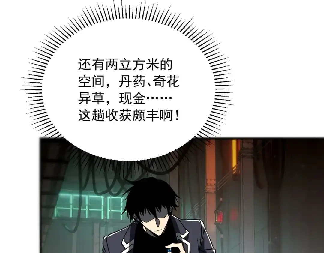 全球异能：开局觉醒紫霄神雷 - 第48话 摧枯拉朽 - 第163张图