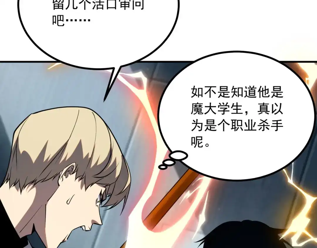 全球异能：开局觉醒紫霄神雷 - 第48话 摧枯拉朽 - 第73张图