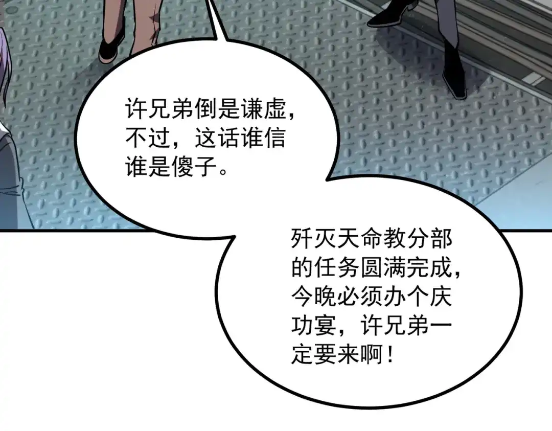 全球异能：开局觉醒紫霄神雷 - 第48话 摧枯拉朽 - 第170张图