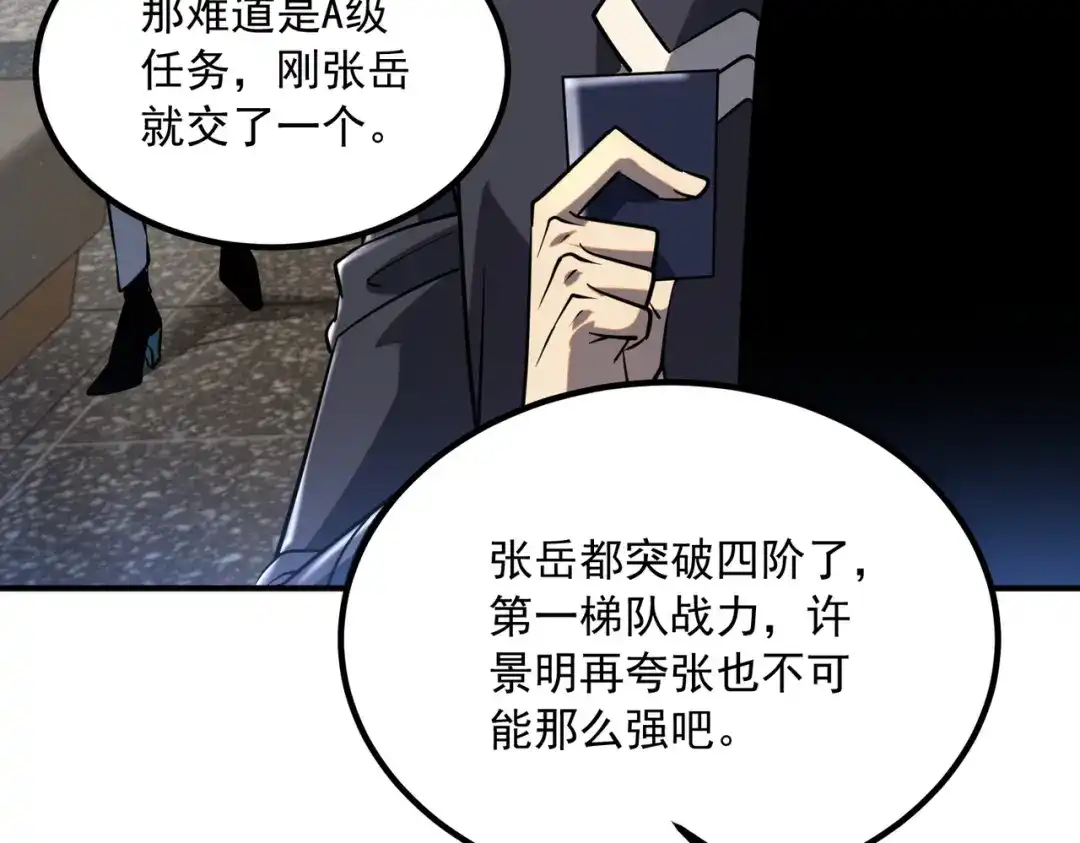 全球异能：开局觉醒紫霄神雷 - 第48话 摧枯拉朽 - 第186张图
