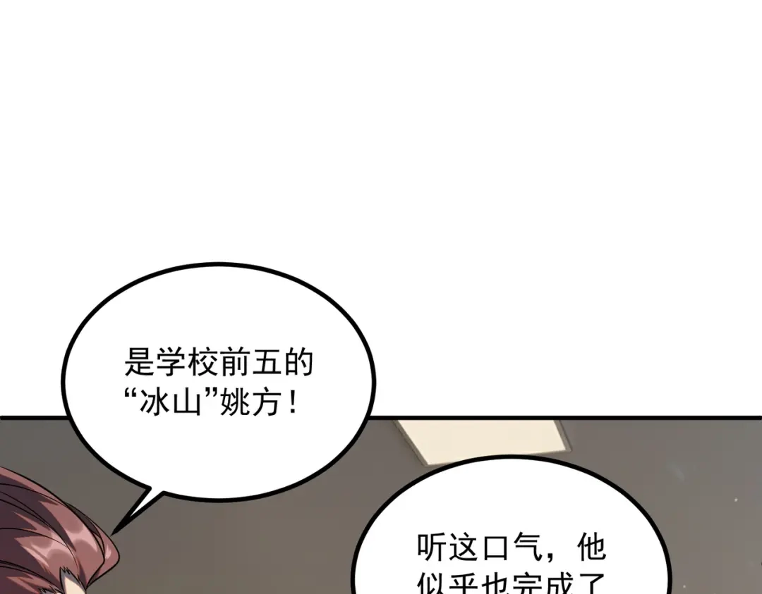 全球异能：开局觉醒紫霄神雷 - 第49话 雷帝 - 第18张图