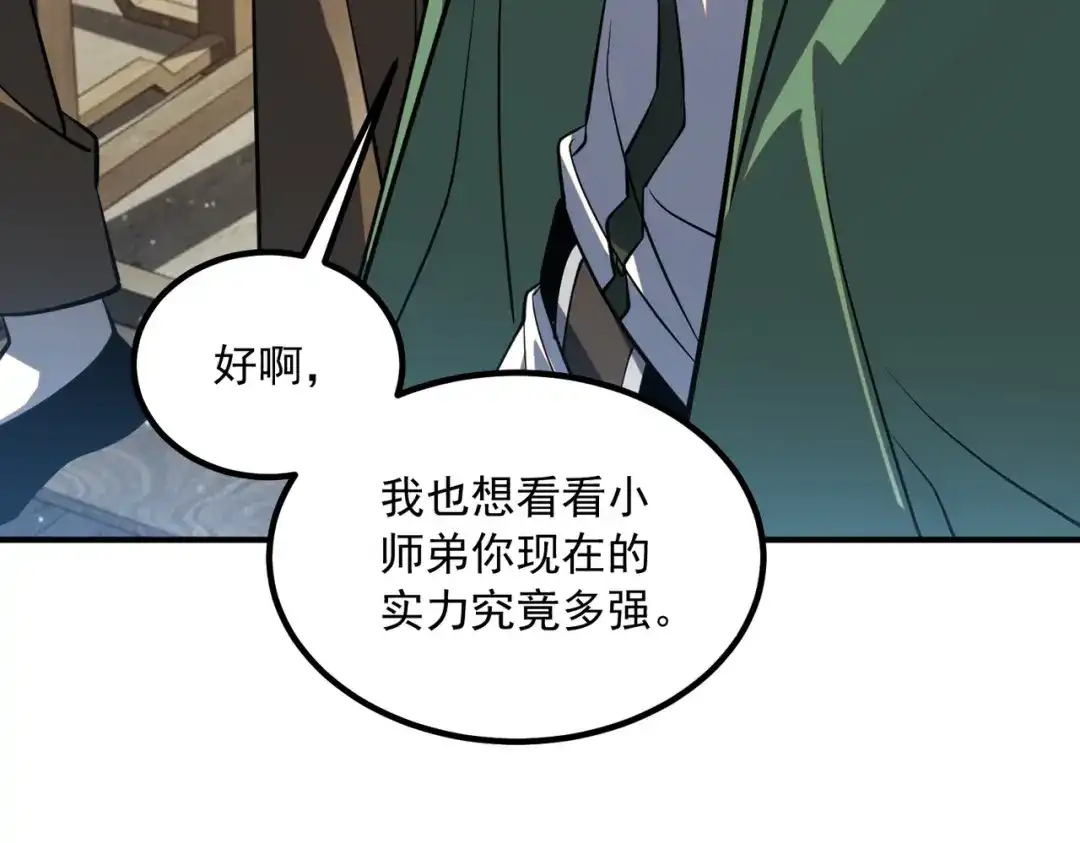 全球异能：开局觉醒紫霄神雷 - 第49话 雷帝 - 第53张图