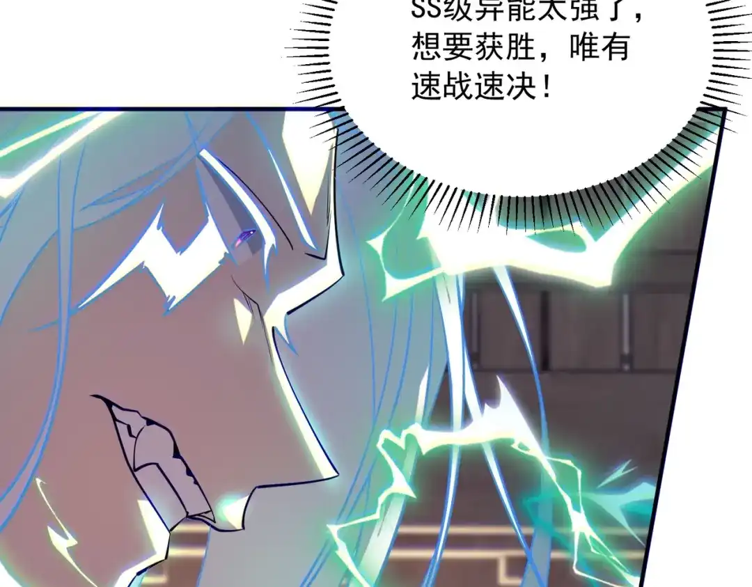 全球异能：开局觉醒紫霄神雷 - 第49话 雷帝 - 第68张图
