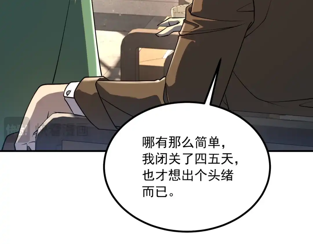 全球异能：开局觉醒紫霄神雷 - 第49话 雷帝 - 第40张图