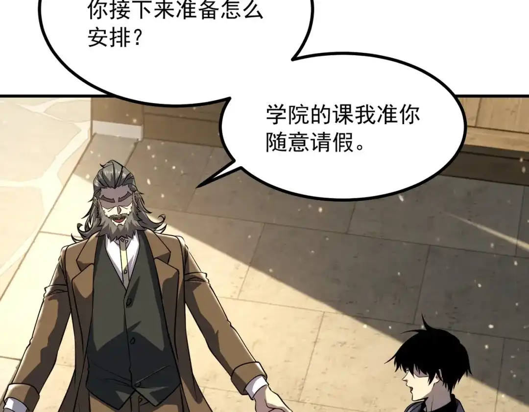 全球异能：开局觉醒紫霄神雷 - 第49话 雷帝 - 第95张图
