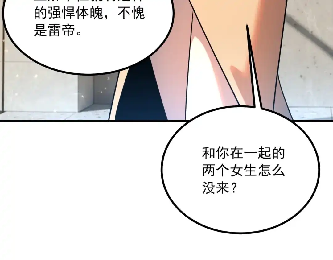 全球异能：开局觉醒紫霄神雷 - 第49话 雷帝 - 第124张图