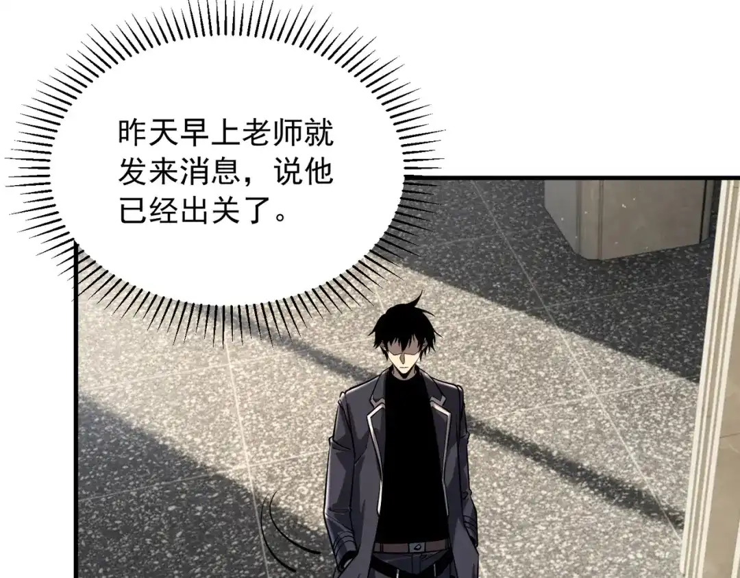 全球异能：开局觉醒紫霄神雷 - 第49话 雷帝 - 第31张图