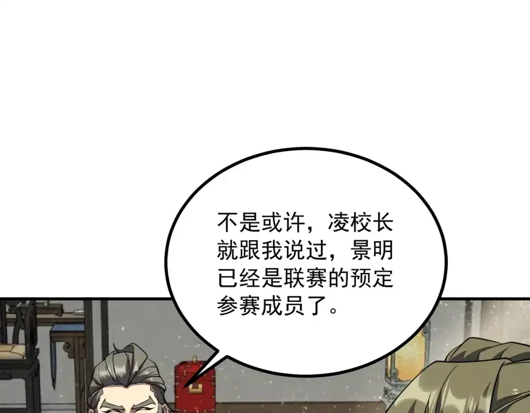 全球异能：开局觉醒紫霄神雷 - 第49话 雷帝 - 第47张图