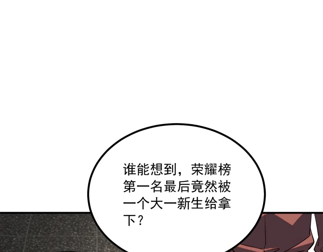 全球异能：开局觉醒紫霄神雷 - 第49话 雷帝 - 第107张图