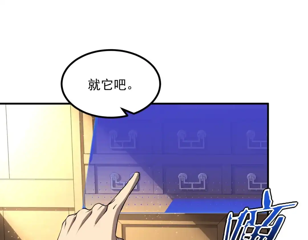 全球异能：开局觉醒紫霄神雷 - 第49话 雷帝 - 第153张图