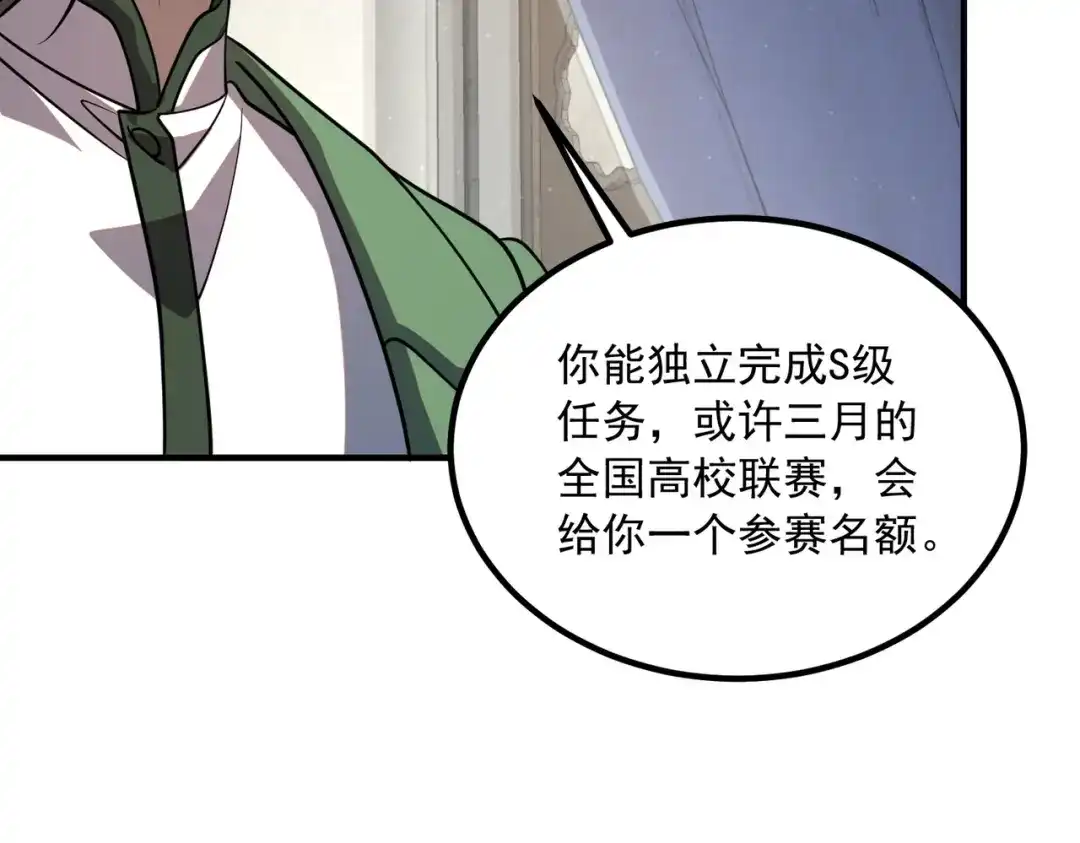 全球异能：开局觉醒紫霄神雷 - 第49话 雷帝 - 第46张图