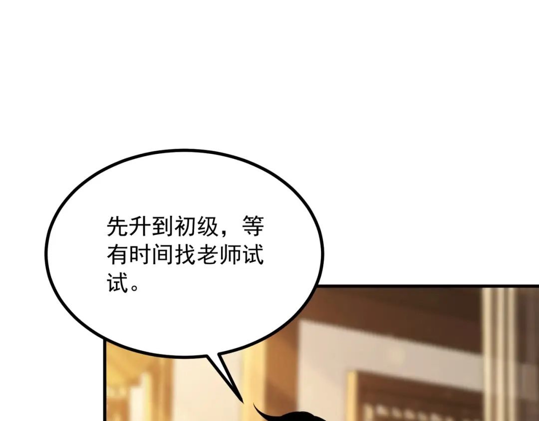 全球异能：开局觉醒紫霄神雷 - 第49话 雷帝 - 第157张图