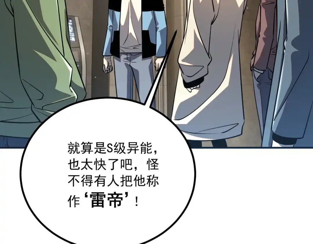 全球异能：开局觉醒紫霄神雷 - 第49话 雷帝 - 第115张图