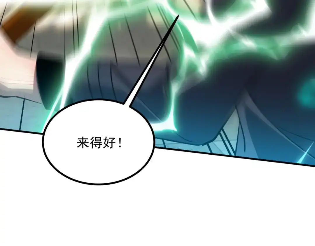 全球异能：开局觉醒紫霄神雷 - 第49话 雷帝 - 第72张图