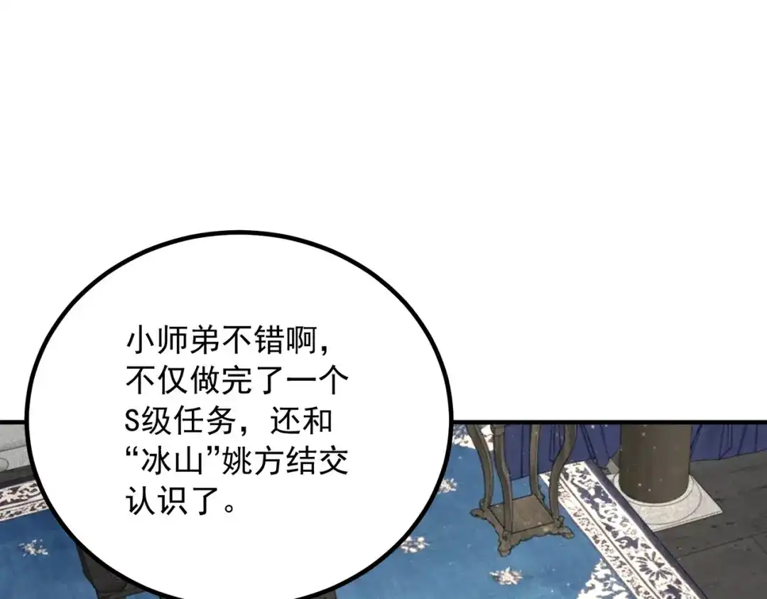 全球异能：开局觉醒紫霄神雷 - 第49话 雷帝 - 第41张图