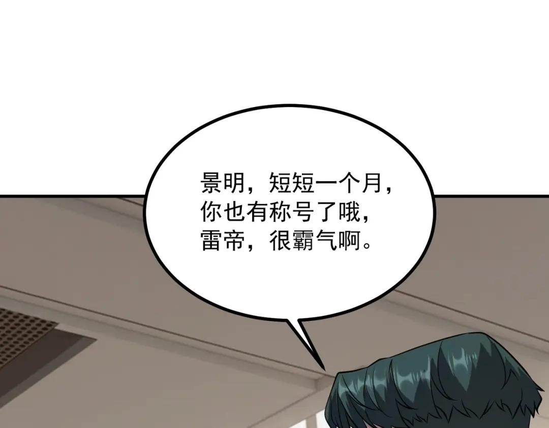 全球异能：开局觉醒紫霄神雷 - 第49话 雷帝 - 第117张图