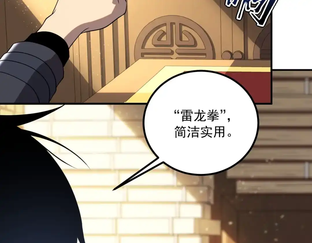 全球异能：开局觉醒紫霄神雷 - 第49话 雷帝 - 第154张图