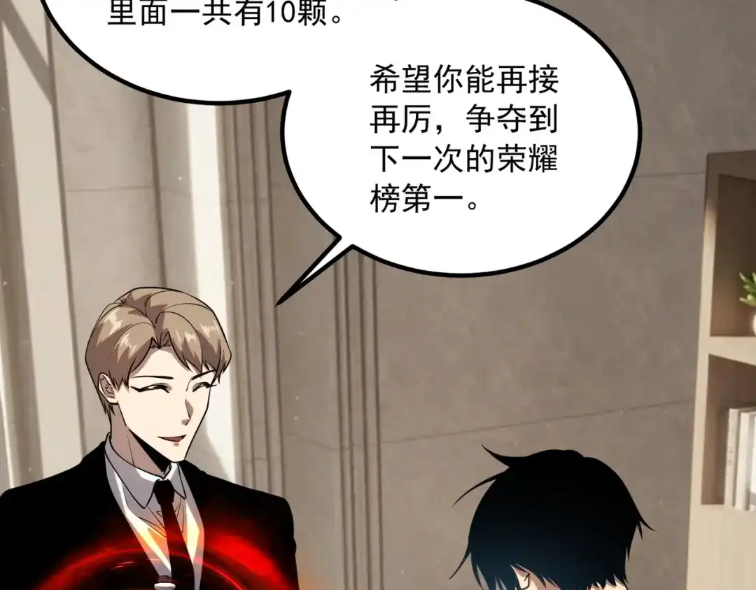 全球异能：开局觉醒紫霄神雷 - 第49话 雷帝 - 第138张图