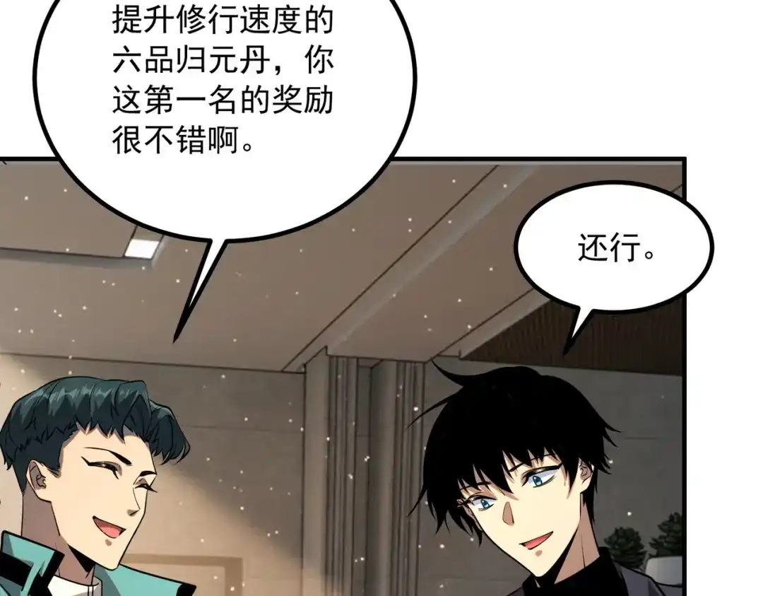 全球异能：开局觉醒紫霄神雷 - 第49话 雷帝 - 第141张图