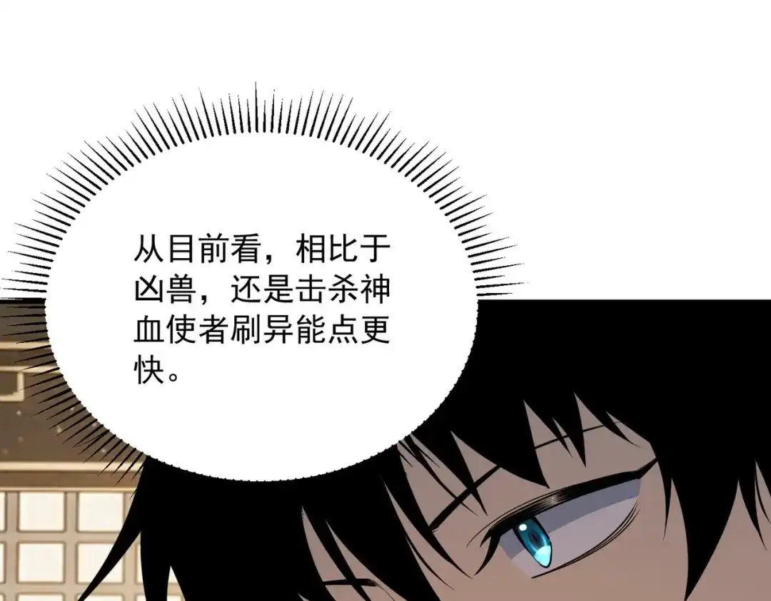 全球异能：开局觉醒紫霄神雷 - 第49话 雷帝 - 第98张图