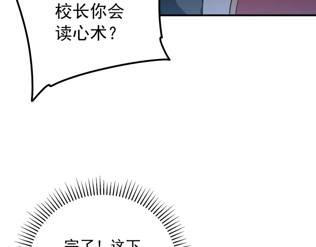 全球异能：开局觉醒紫霄神雷 - 第49话 雷帝 - 第181张图