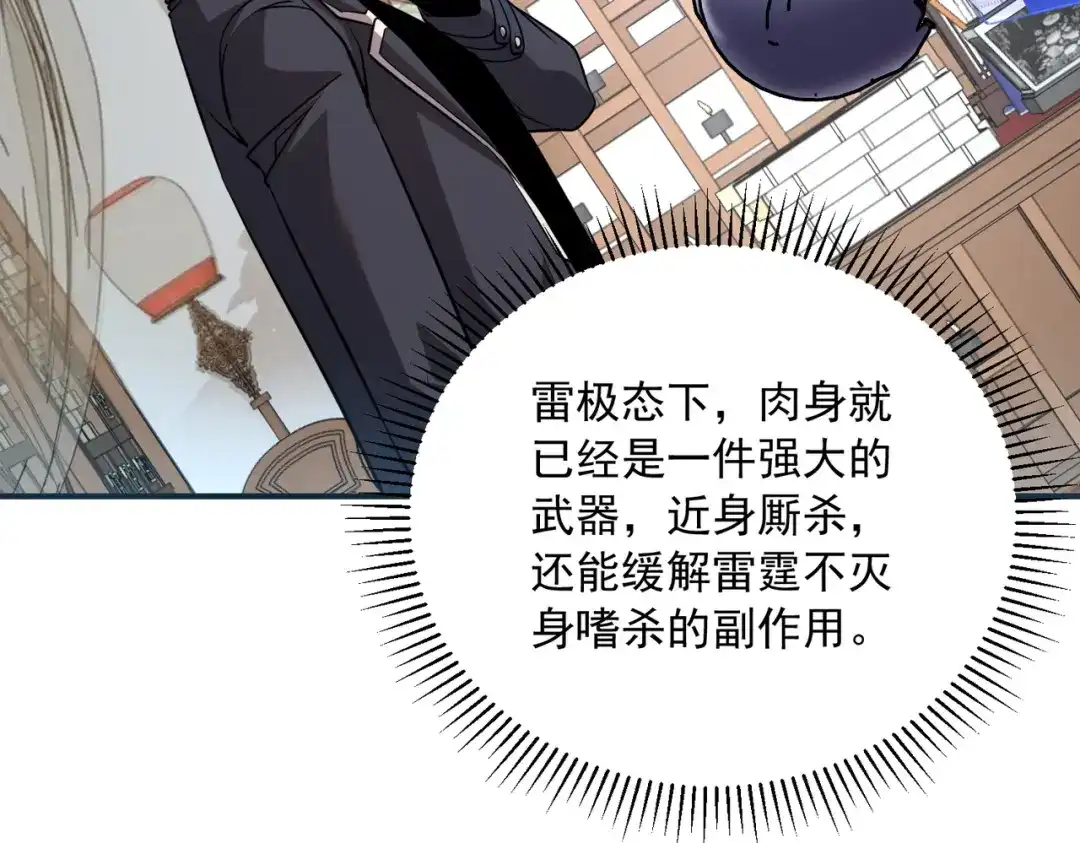 全球异能：开局觉醒紫霄神雷 - 第49话 雷帝 - 第151张图