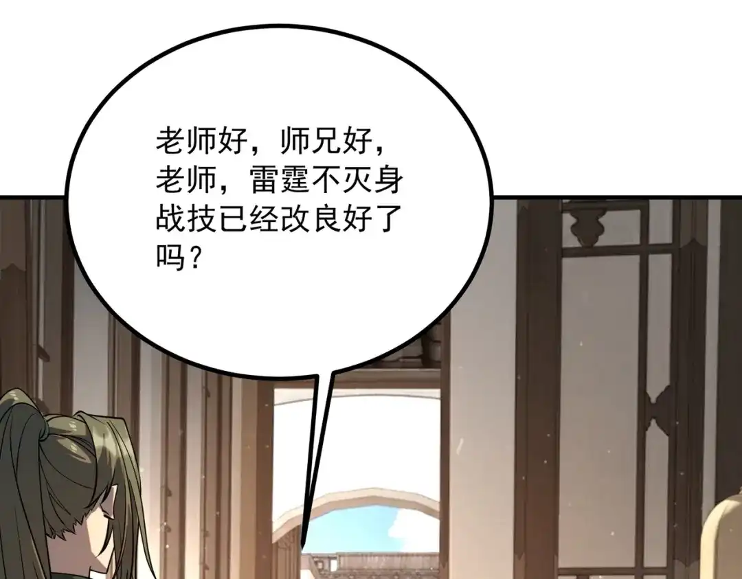 全球异能：开局觉醒紫霄神雷 - 第49话 雷帝 - 第38张图