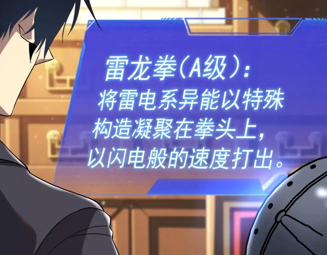 全球异能：开局觉醒紫霄神雷 - 第49话 雷帝 - 第155张图