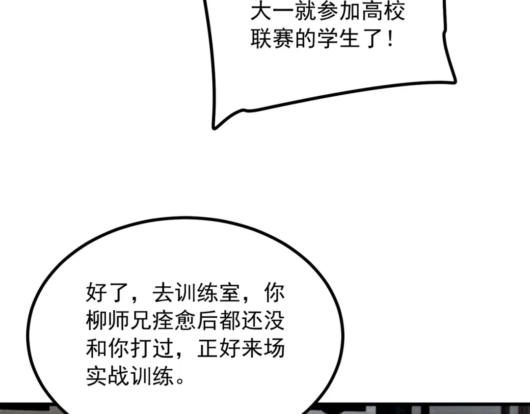 全球异能：开局觉醒紫霄神雷 - 第49话 雷帝 - 第50张图