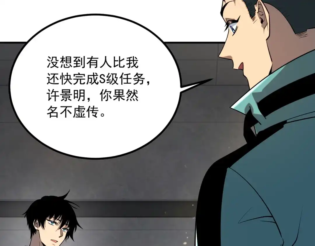 全球异能：开局觉醒紫霄神雷 - 第49话 雷帝 - 第12张图