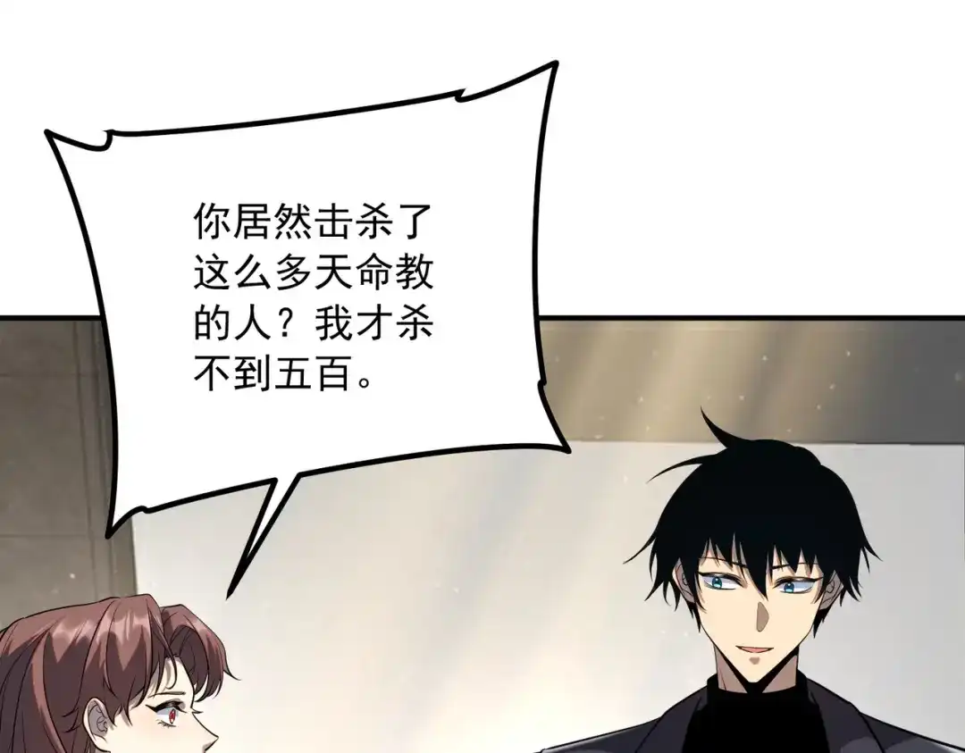 全球异能：开局觉醒紫霄神雷 - 第49话 雷帝 - 第135张图